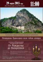 Haralampidis K. Vityazevo. Ot Rozd. do Voskr. 29.03.15. (1).jpg